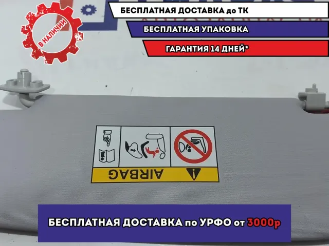 Козырек солнцезащитный правый Lada Granta .
