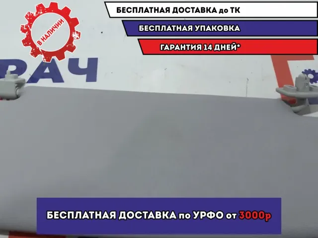 Козырек солнцезащитный левый Lada Granta .