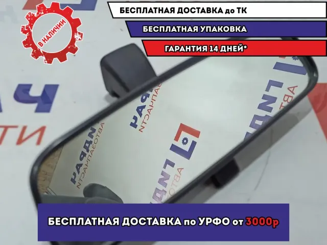 Зеркало заднего вида Lada Granta .