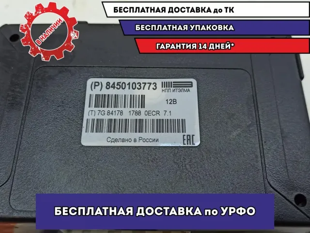 Блок электронный Lada Granta 8450103773.