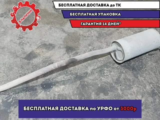 Глушитель Lada Largus 203005517R.