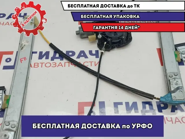 Стеклоподъемник передний правый Lada Vesta 8450007730.