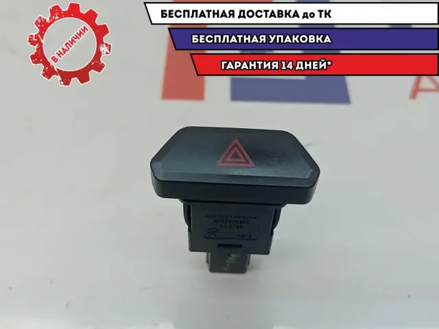 Кнопка аварийной сигнализации Lada Vesta 8450006940.