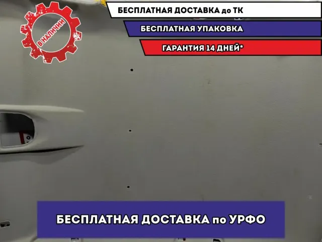 Обшивка потолка Lada Vesta 8450007650 .