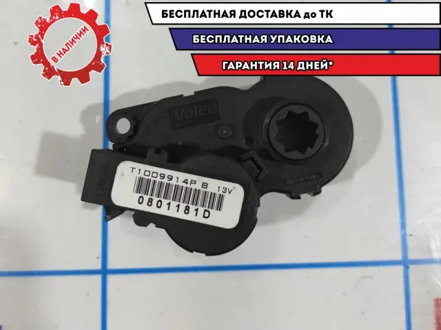 Моторчик заслонки отопителя Lada Vesta T1009914P.