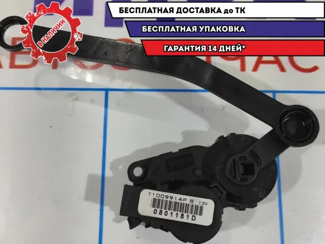 Моторчик заслонки отопителя Lada Vesta T1009914P.
