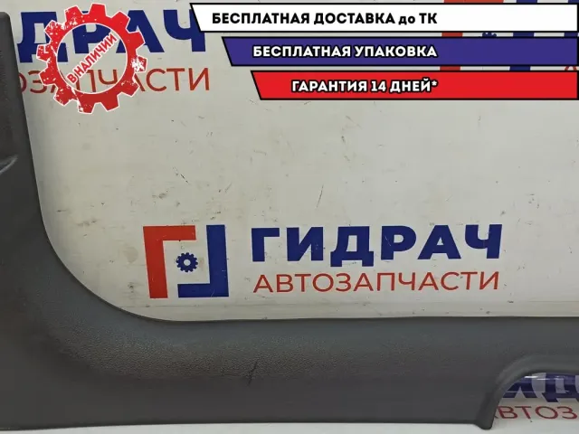 Накладка порога передняя правая внутренняя Lada Vesta 8450007253.
