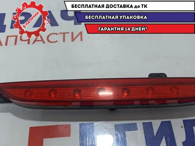 Фонарь противотуманный зад.бампера Lada Vesta 2191-3757010-20.