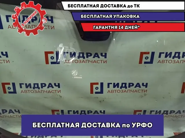 Стекло лобовое Lada Vesta 8450007323.