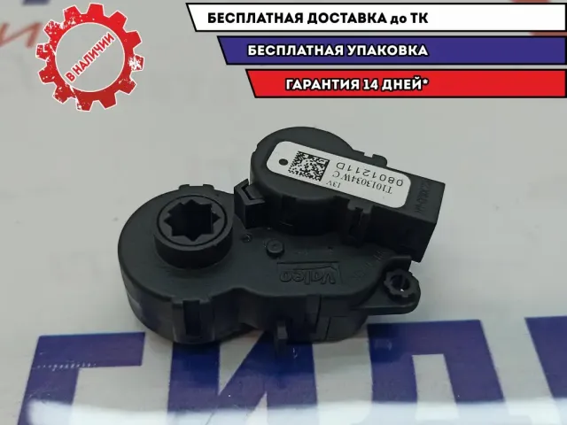 Моторчик заслонки отопителя Lada Vesta Cross 8450039725. T1013034W.