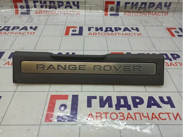 Накладка порога внутренняя передняя правая Range Rover Evoque LR033314