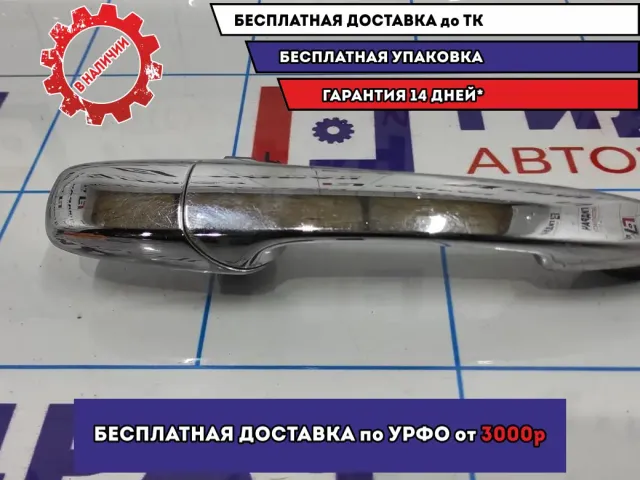 Ручка двери передняя наружная правая Mazda 6 (GG) EG22-58-410B. Дефект хрома.