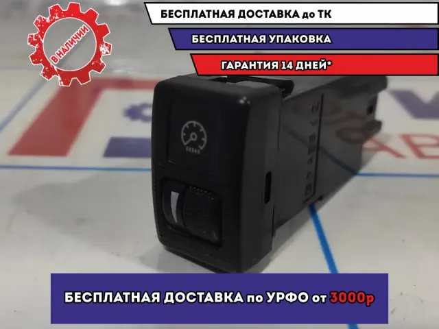 Кнопка освещения панели приборов Mazda 6 (GG) F151666R0A.