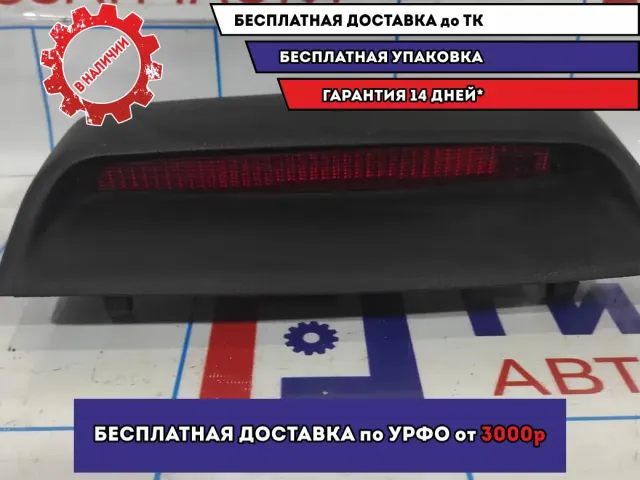 Фонарь задний (стоп сигнал) Mazda 6 (GG) GJ6A51580C02.