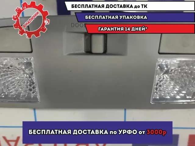 Плафон салонный Mazda 6 (GG) GJ6A6997077.