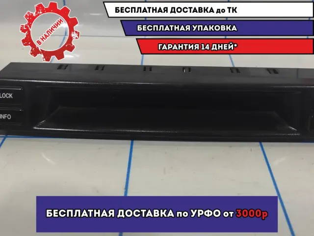 Дисплей информационный Mazda 6 (GG) GR1A66EV0.
