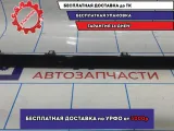 Накладка декоративная правая Mazda 6 (GG) GR2J55256. На торпедо.
