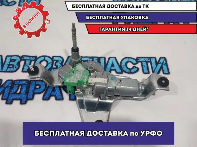 Моторчик стеклоочистителя задний Mitsubishi ASX 8253A011 Отличное состояние