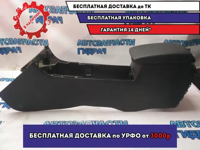 Подлокотник Mazda 6 GH 2011 GDK464420A Отличное состояние