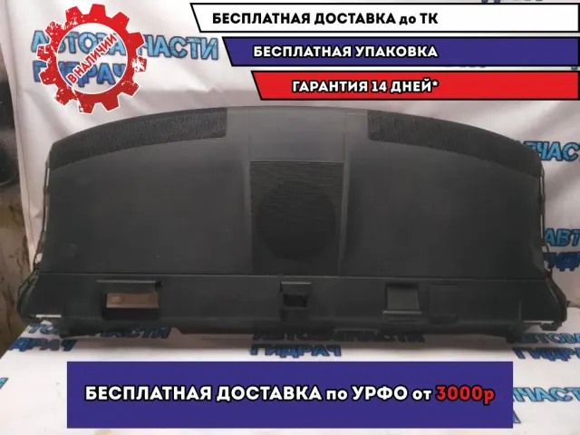 Полка задняя Mazda 6 GH 2011 GS1D683A0D02 Отличное состояние