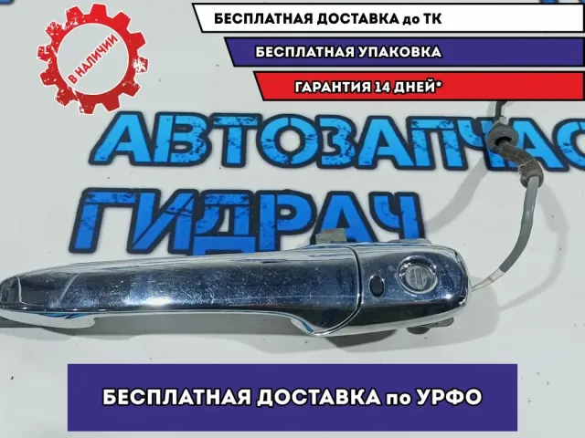 Ручка двери передней наружная левая Mazda CX-7 EH14-59-410A.