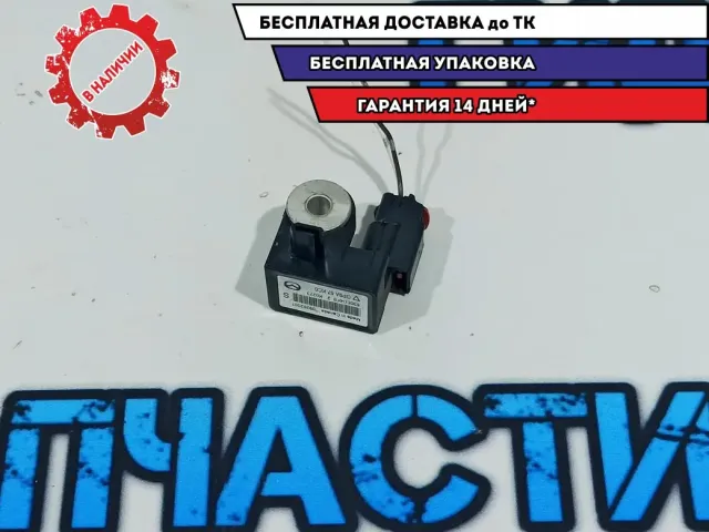 Датчик AIR BAG Mazda CX-7 GP9A-57-KC0.