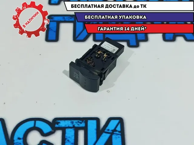 Выключатель антипробуксовочной системы Mazda CX-7 EG23-66-4T0.