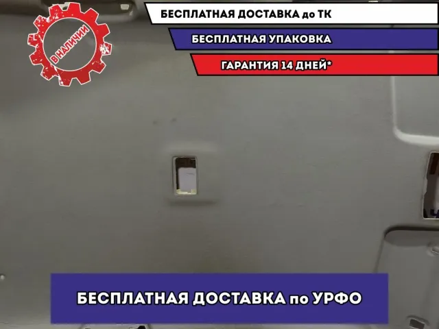 Обшивка потолка Mazda Mazda3 (BK) .