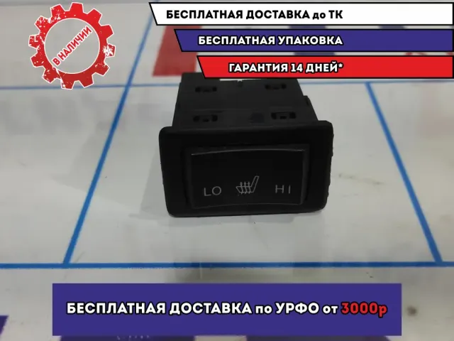 Кнопка обогрева сидений Mazda 6 (GH) GS1E66420.