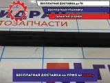 Накладка порога (внутренняя) задняя левая Mazda 6 (GH) GS1D687H0.