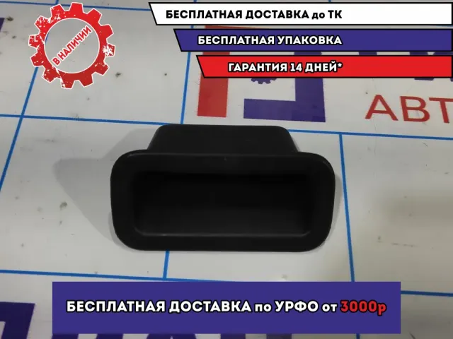 Ручка открывания багажника Mazda 6 (GH) GJ6A68966.