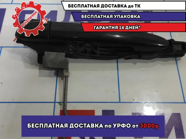 Ручка двери задней наружная левая Mazda 6 (GH) GS1D73410C.