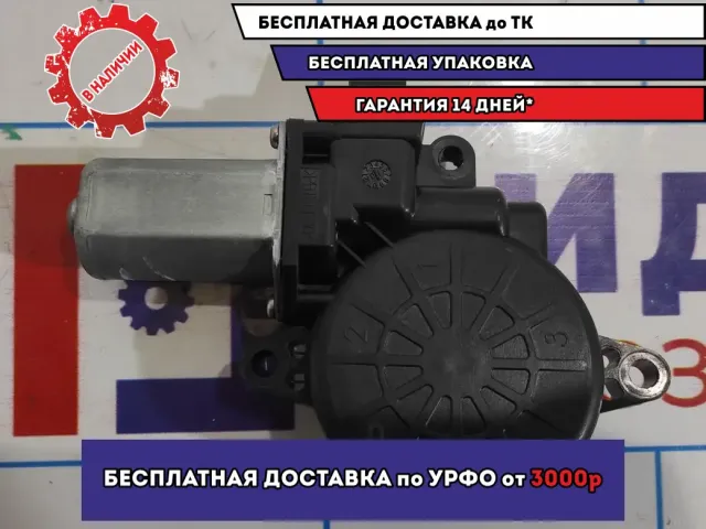 Моторчик стеклоподъемника левый Mazda 6 (GH) D6515958XA.