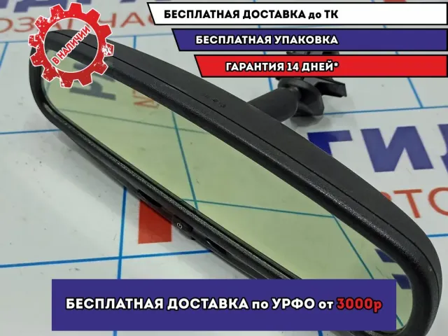 Зеркало заднего вида Mazda 6 (GH) GS1D-69-220B. С автозатимнением.Дефект.