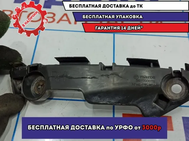 Направляющая переднего бампера правая Mazda 6 (GH) GS1D-50-0T1.