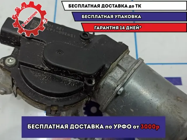 Моторчик стеклоочистителя передний Mazda 6 (GH) GS1D67340.