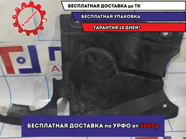 Пыльник двигателя боковой левый Mazda 6 (GH) GS1D56342.