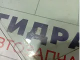 Стекло двери передней правой Mazda 6 GJ6A58511B
