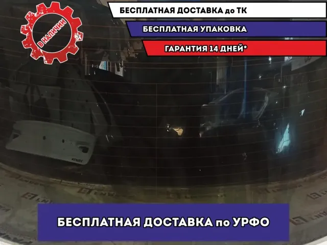 Стекло заднее Mazda Mazda6 (GJ) GHK5-63-930.