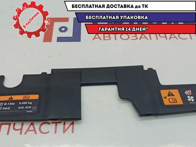 Накладка замка капота Mazda Mazda 6 (GJ) GHR1-50-1A1.