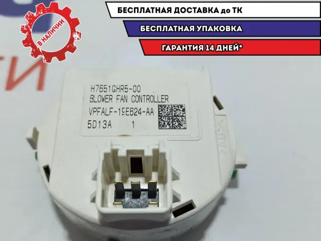 Резистор отопителя Mazda Mazda 6 (GJ) H7651GHR5.