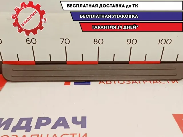 Накладка порога внутренняя передняя правая Mazda CX-7 EG21-68-7E0.