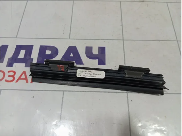 Уплотнитель стекла заднего левого Mercedes-Benz GL-класс A1667300324