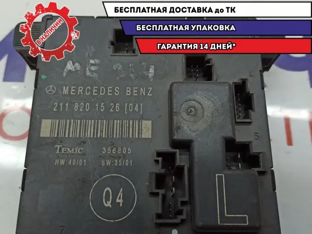 Блок комфорта левый Mercedes-Benz W211 2118201526.