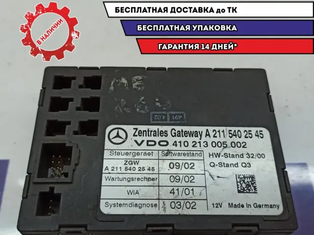 Блок управления центральным замком Mercedes-Benz W211 2115402545.