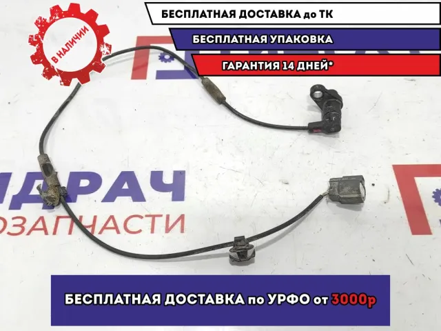 Датчик ABS задний правый Mitsubishi L200 4670A598.