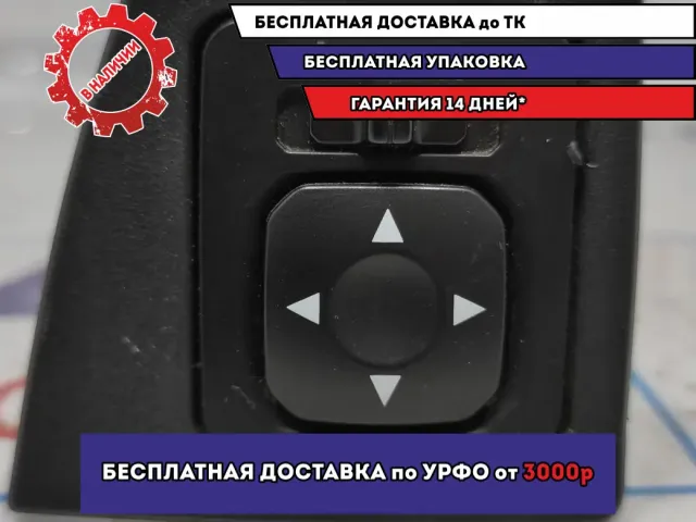 Блок управления зеркалами Mitsubishi Lancer X (CY) MR417977.