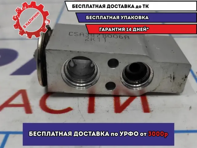 Клапан кондиционера Mitsubishi Lancer X (CY) 7810A126.