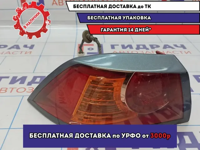 Фонарь задний наружный левый Mitsubishi Lancer X (CY) 8330A555. Дефекты.