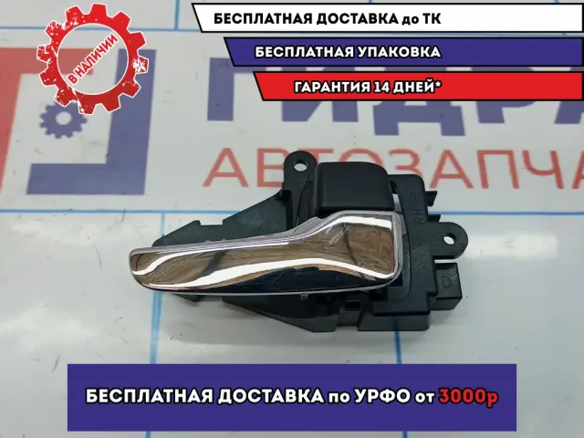 Ручка двери внутренняя правая Mitsubishi Lancer X (CY) 5716A088XA. Царапины.